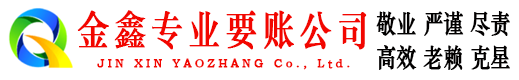 鹿邑收债公司